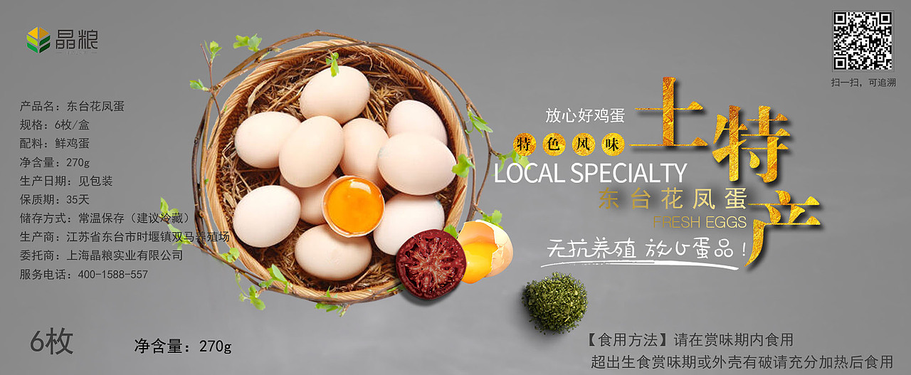 雞蛋包裝（腰貼和封貼）（圖ZMTY4OTQ5NDQ4） - 包裝 - 站酷設(shè)計師余常安原創(chuàng)素材 - 站酷ZCOOL