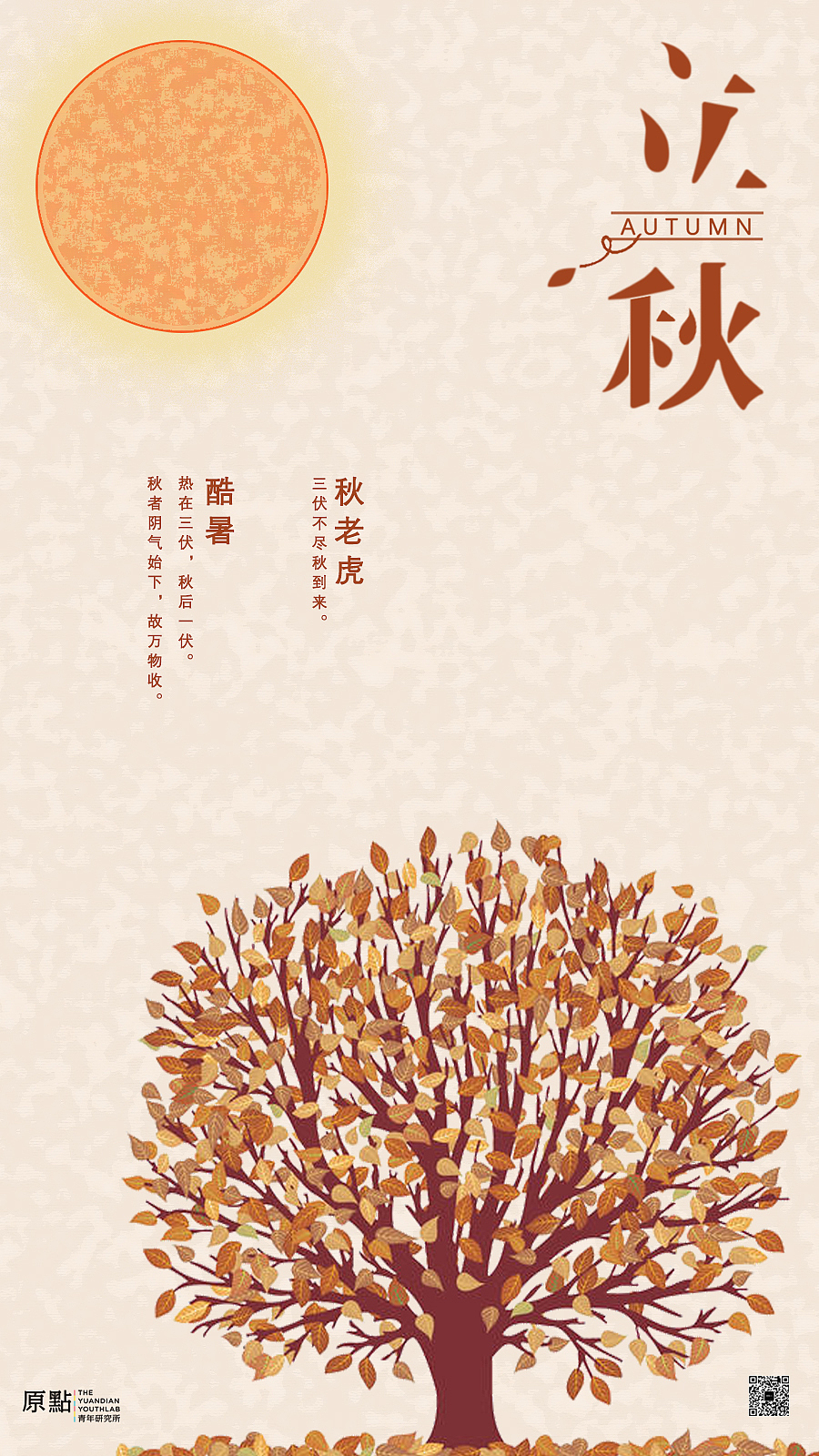 立秋（图ZMjIzNTc1NTky） - 海报 - 站酷设计师铅笔屑皇冠原创素材 - 站酷ZCOOL