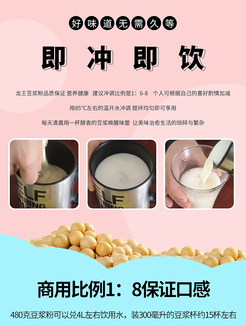 豆浆粉详情页（图ZMjgyMDUyOTcy） - 其他 - 站酷设计师只为那五彩的梦原创素材 - 站酷ZCOOL