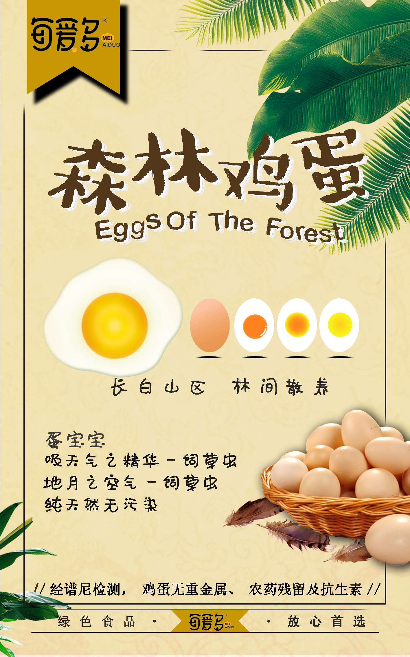 鸡蛋-海报展站