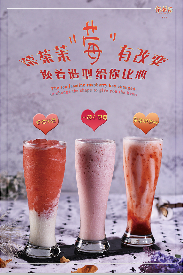 菜茶茉/吃茶客海报设计集