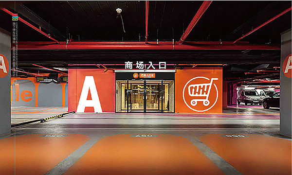 济南K88地下停车场导视设计
