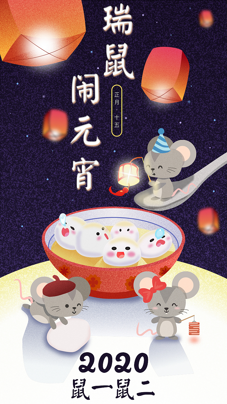 2020 元宵佳节（图ZMTkzODI1MTgw） - 创作习作 - 站酷设计师浅蓝丶x原创素材 - 站酷ZCOOL