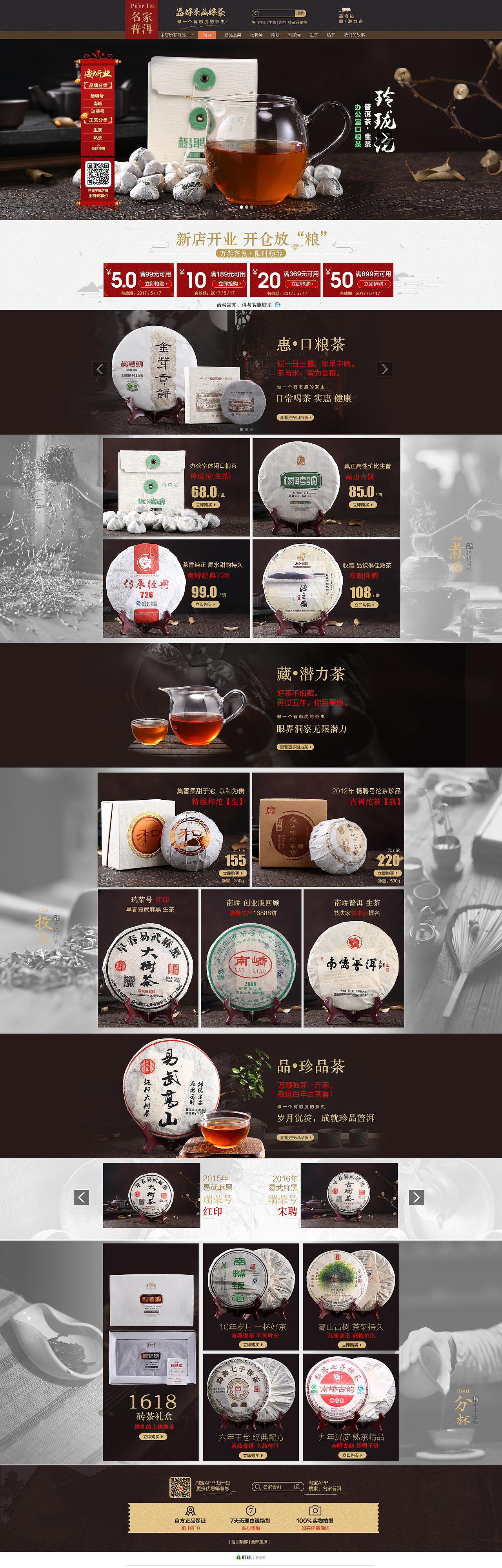 普洱茶首页（图ZNzcwMDQwMDg=） - 电商 - 站酷设计师KVWYJH原创素材 - 站酷ZCOOL