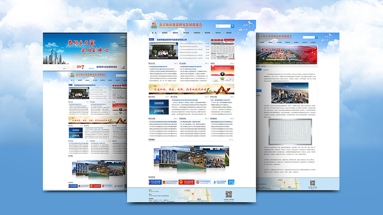 北京城市建筑协会研究发展促进会网站（图ZOTkzMjUzMDQ=） - 企业官网 - 站酷设计师zhaobr原创素材 - 站酷ZCOOL