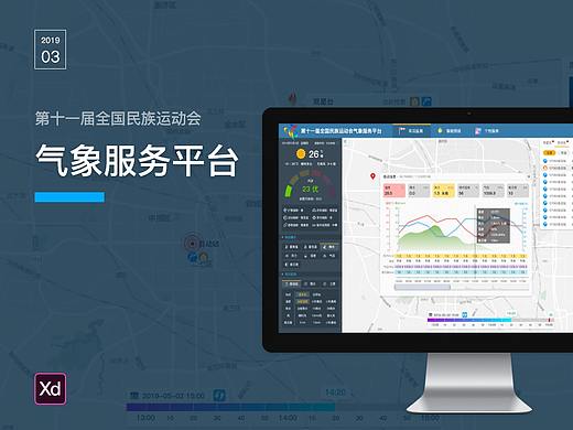 民运会气象服务平台