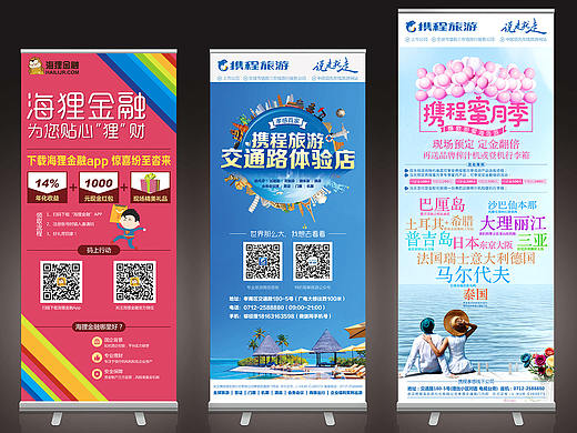 理财/旅游类宣传易拉宝