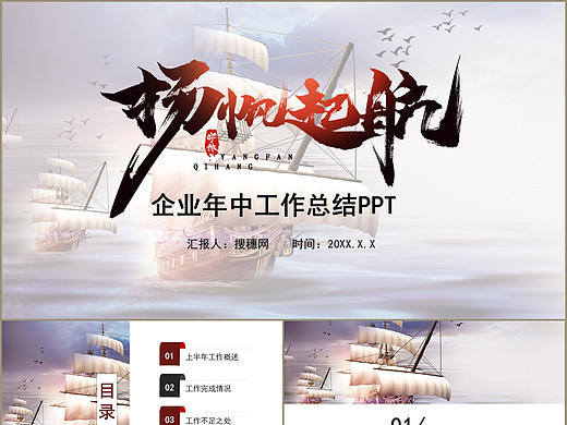 扬帆起航商务励志企业年中工作总结汇报PPT模板