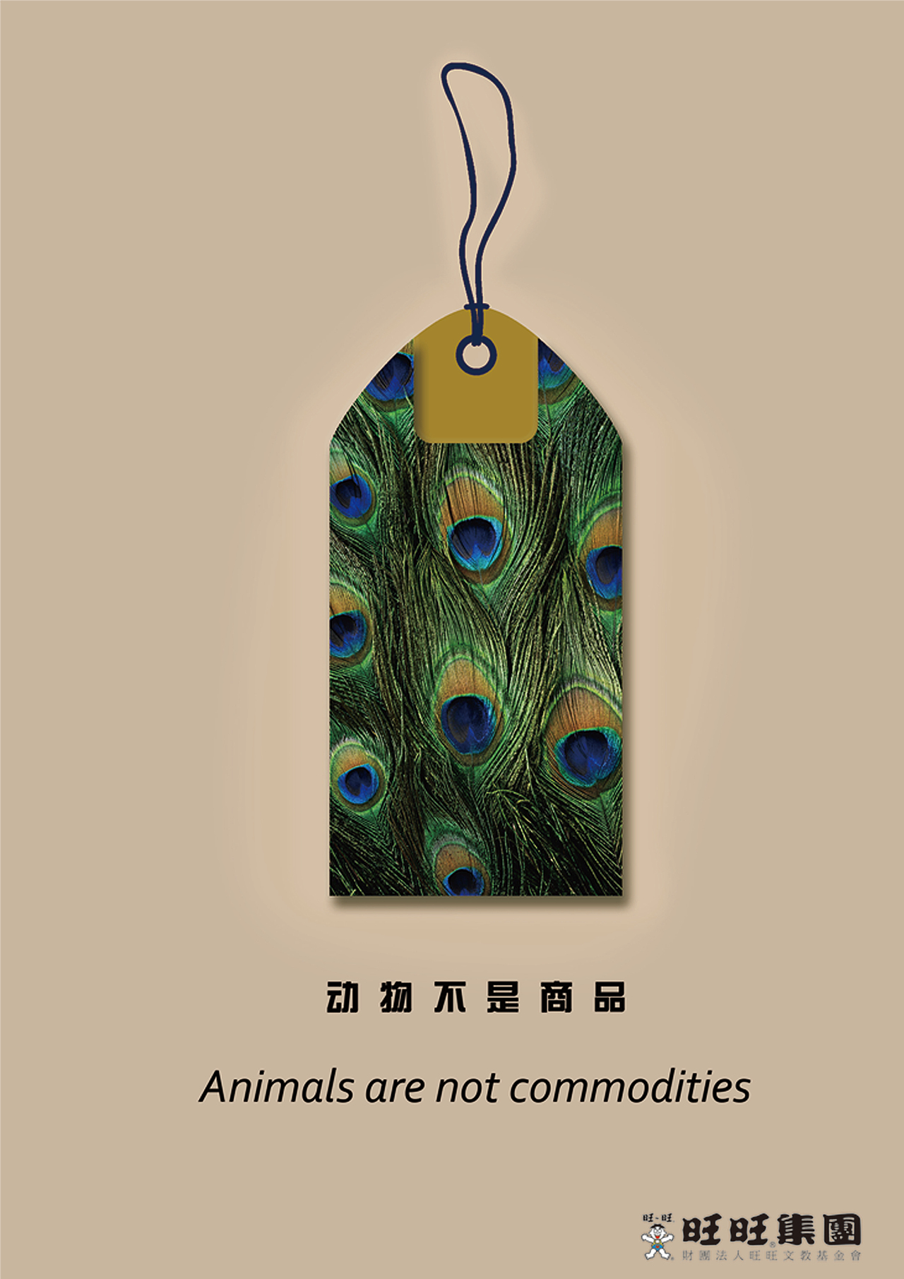 动物不是商品系列公益广告（图ZMjEzMjc0MTY=） - 海报 - 站酷设计师huennnn原创素材 - 站酷ZCOOL