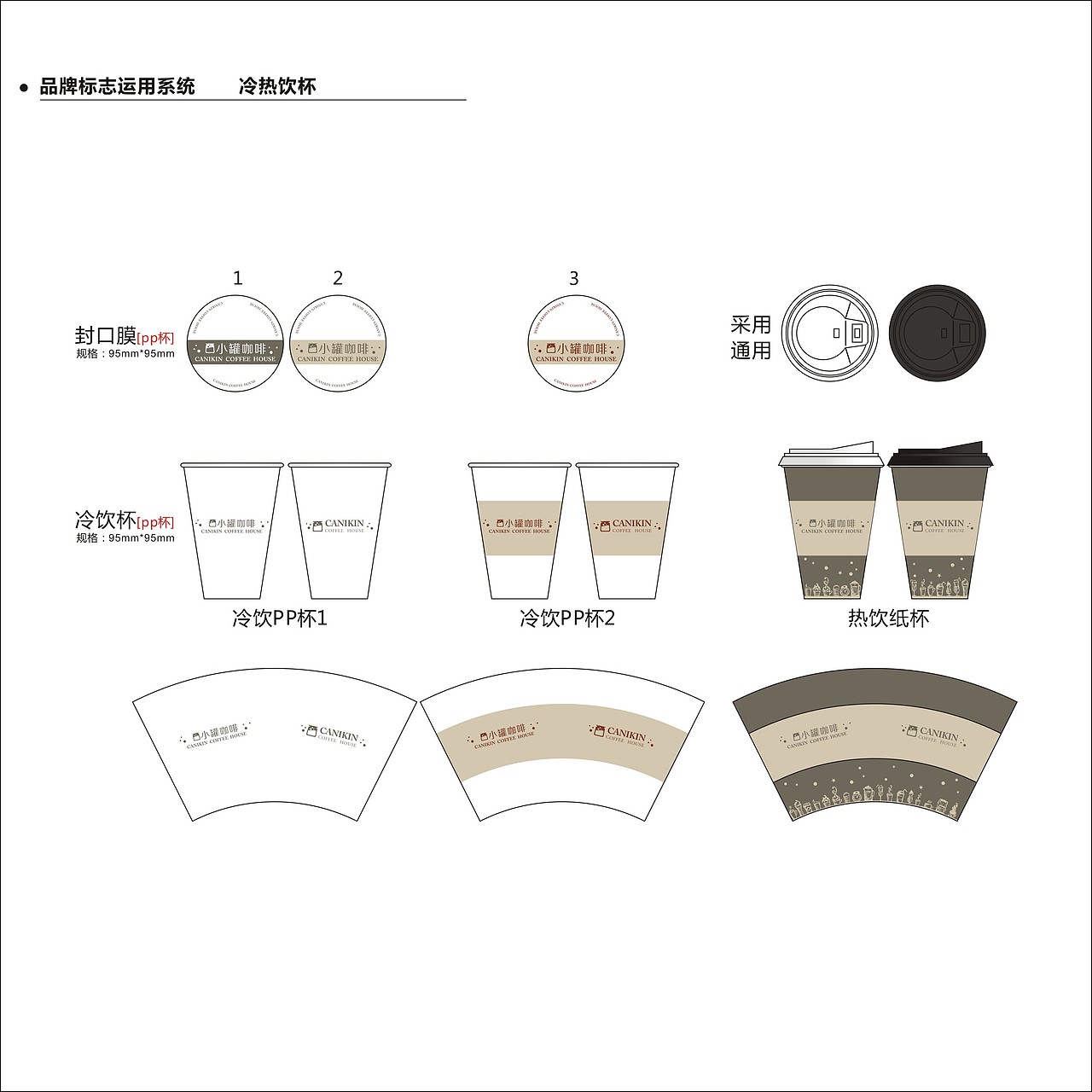 小罐咖啡vi（图ZNTc5MTkwNjQ=） - 品牌 - 站酷设计师不吃辣的星星原创素材 - 站酷ZCOOL