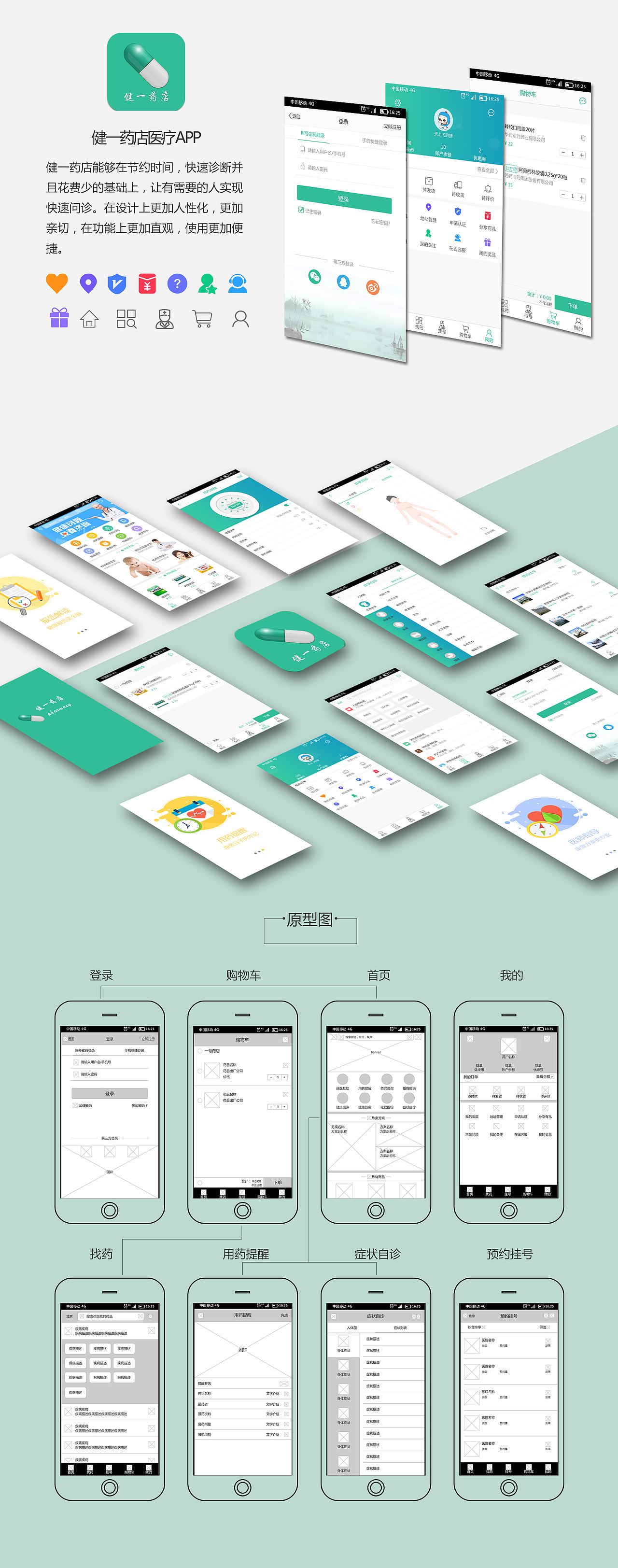 健一药店（图ZMjA0Njc1MjQ0） - APP界面 - 站酷设计师cvcp原创素材 - 站酷ZCOOL