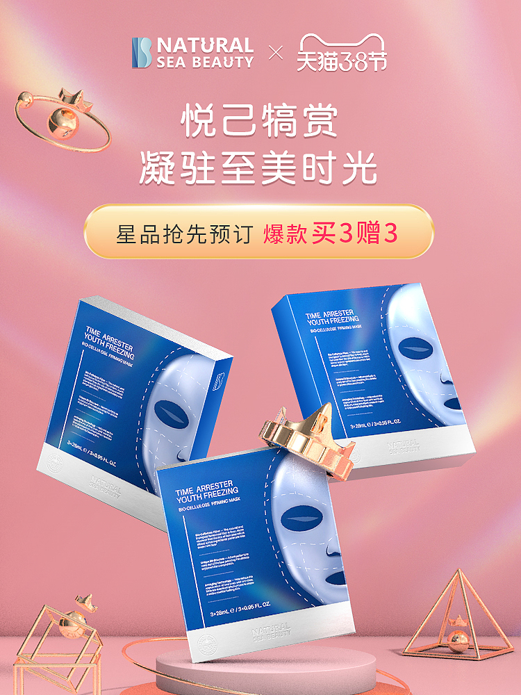 Natural Sea Beauty品牌-0308女王节PC端、无线端首页