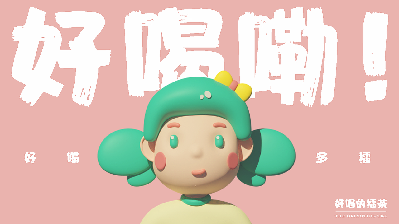 益阳擂茶《好喝擂》品牌主视觉设计(图ZMjY1MDU1OTc2) - 品牌 - 站酷设计师二里半佐伊男原创素材 - 站酷ZCOOL