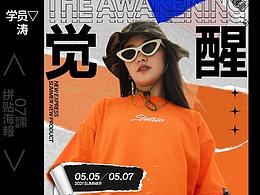 海报设计
