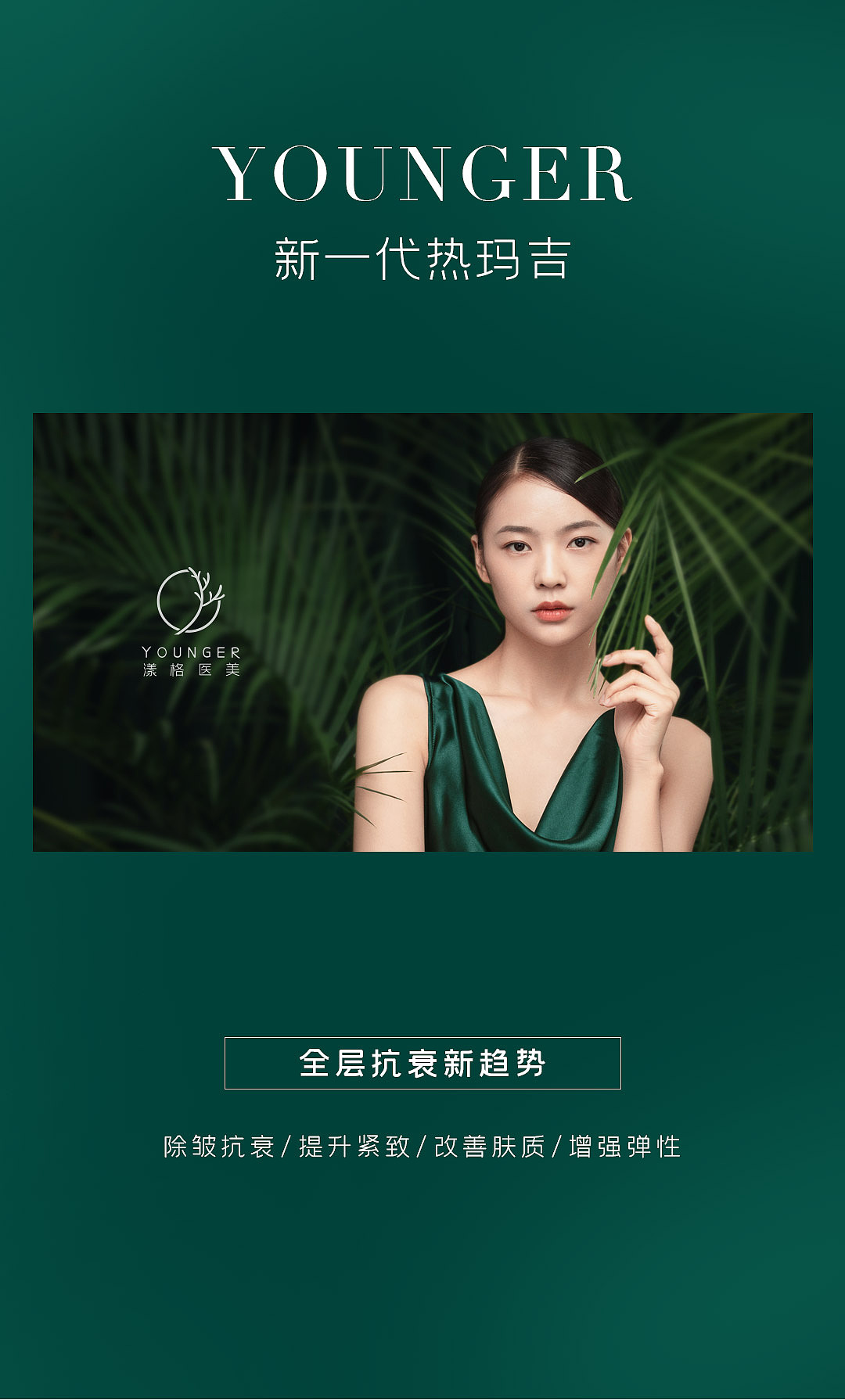 医美详情（图ZMjg1Mjg3MzUy） - 电商 - 站酷设计师木子李JH原创素材 - 站酷ZCOOL