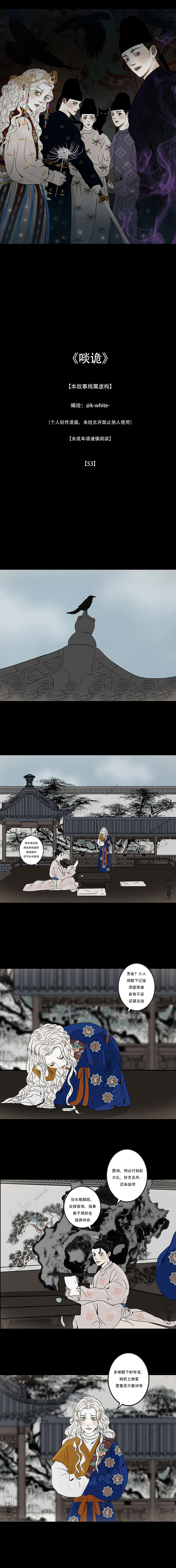 原创漫画《啖诡》【53】（图ZMzkzMTUxOTQ4） - 中/长篇漫画 - 站酷设计师画漫的kwhite原创素材 - 站酷ZCOOL