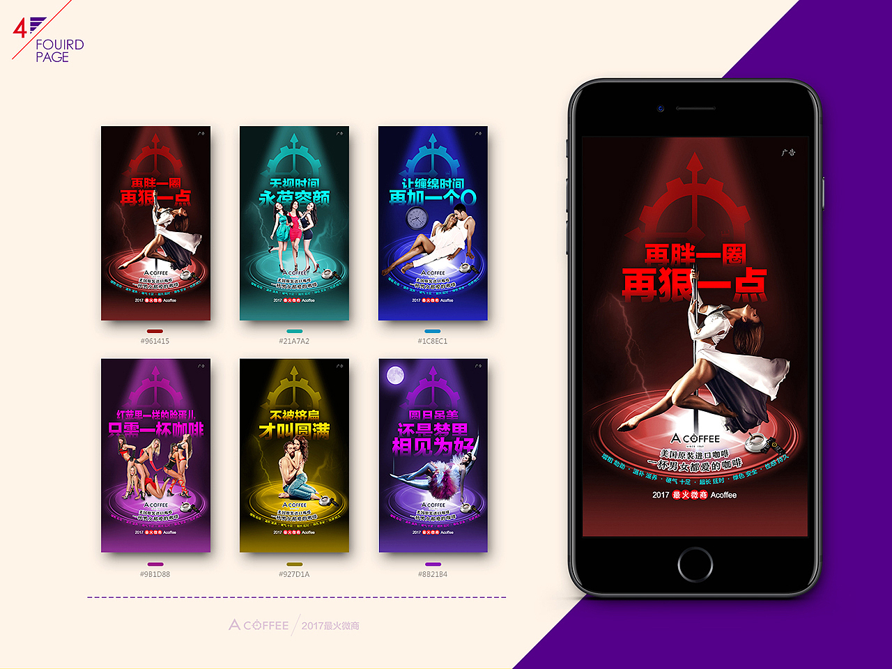 Acoffee微商海报集①