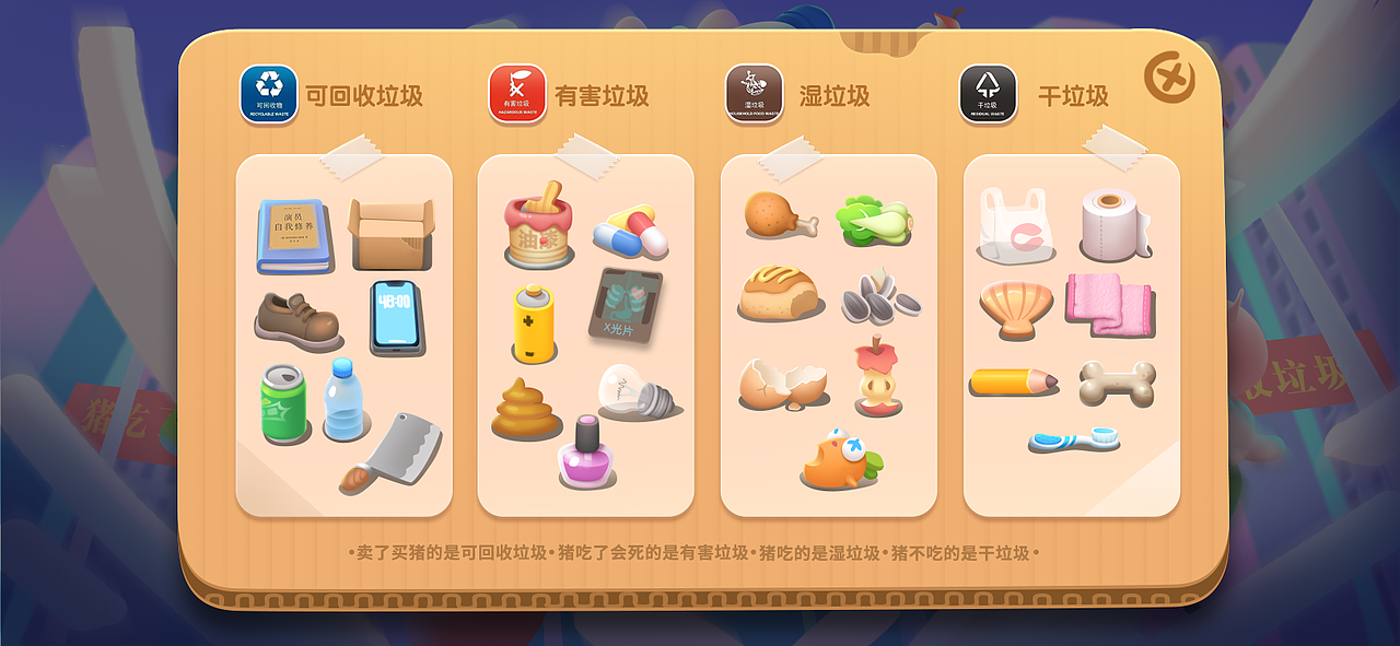 48小时游戏大赛垃圾分类主题游戏《垃圾大争夺》