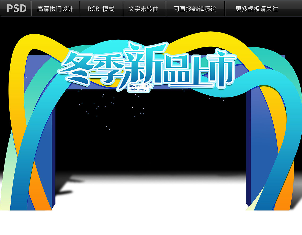 缤纷拱门设计（图ZMjcwOTg2MzQ0） - 包装 - 站酷设计师我叫叶开原创素材 - 站酷ZCOOL
