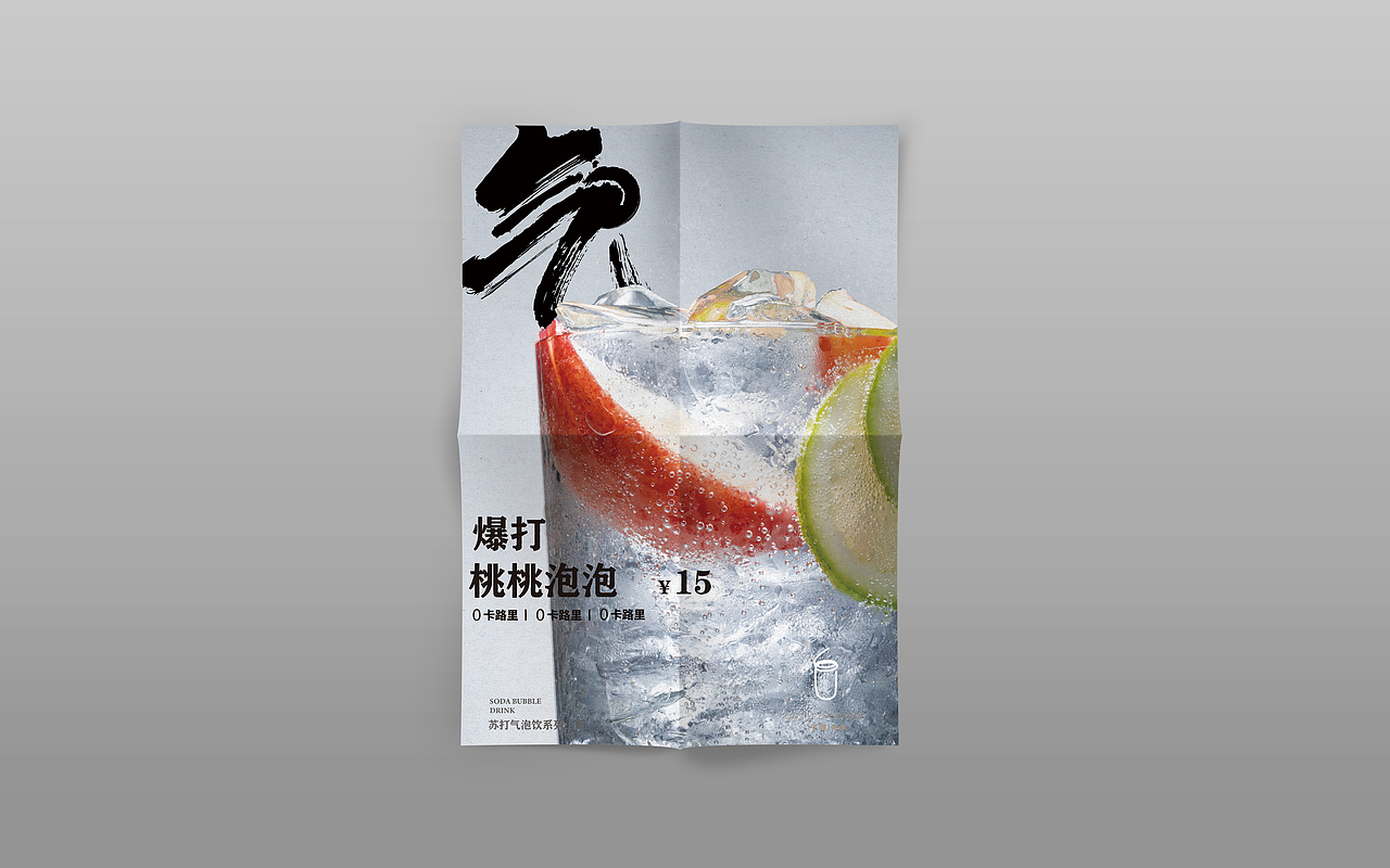 奶茶饮品图片拍摄及海报设计