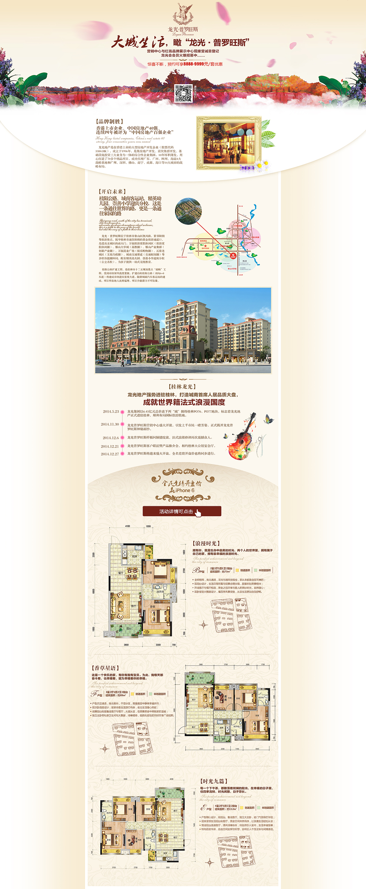 房地产专题页面设计 龙光地产-龙光·普罗旺斯 专题设计 房地产海报（图ZMjMzNDA0NTY=） - 运营设计 - 站酷设计师水仙姑娘原创素材 - 站酷ZCOOL