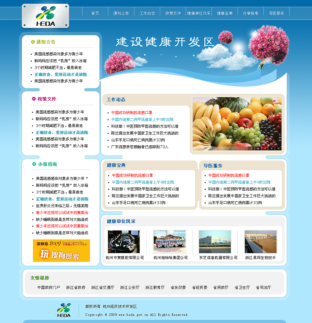 建设健康开发区