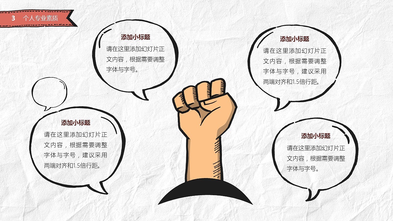 红黄色创意手绘风格灯泡主题求职竞聘应聘简历PPT模板