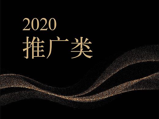 2020推广图