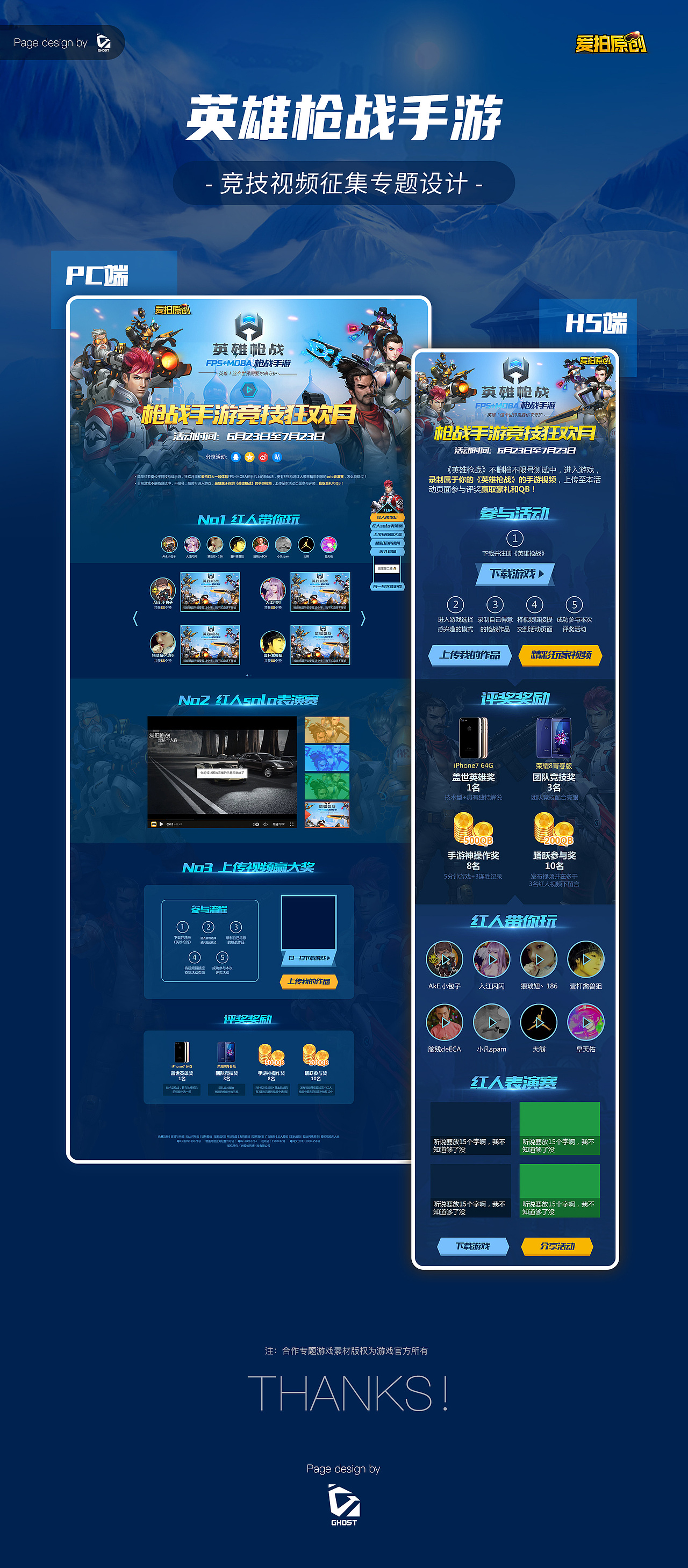 【专题设计】英雄枪战合作公测专题（图ZMjIxNjYzNzQ4） - 运营设计 - 站酷设计师Ghost系系系胃痛原创素材 - 站酷ZCOOL