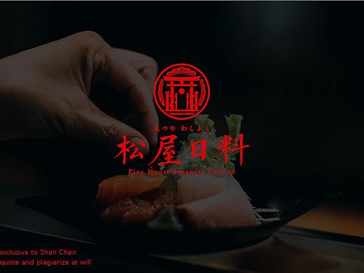 松屋日料——精致日料LOGO设计