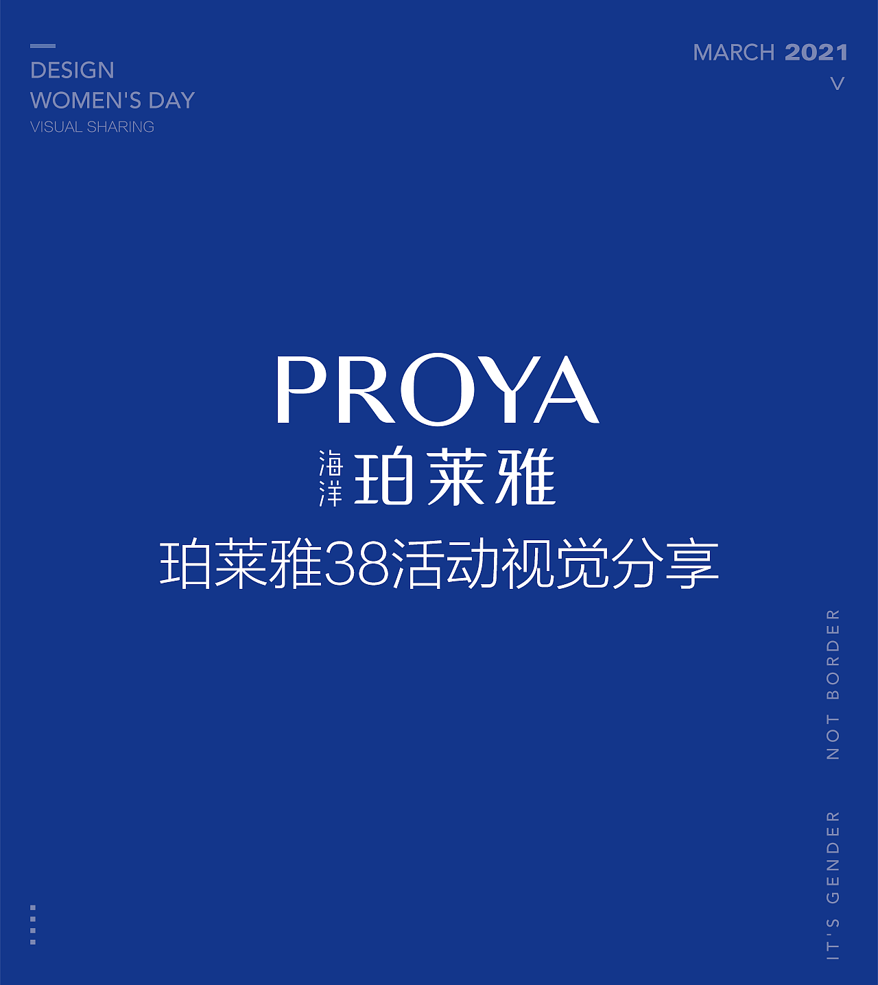 珀莱雅38页面视觉分享