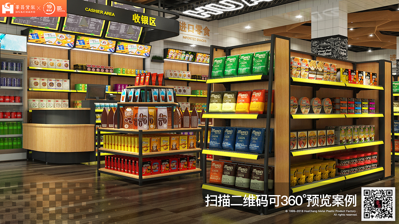 华昌货架HC-A18超市货架/进口食品便利店/店铺实例展示