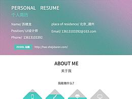 平面简历