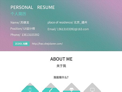 平面簡歷（個人主頁-ZMzkyMjgzMzI=） - 其他平面 - 站酷設(shè)計師su啊良原創(chuàng)素材 - 站酷ZCOOL