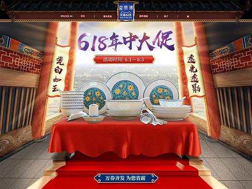 618陶瓷餐具首页