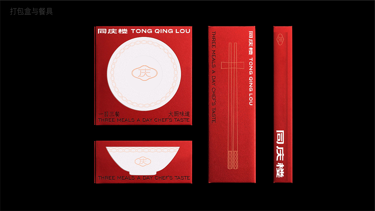 同庆楼｜邻里食集｜餐饮品牌设计全案（图ZMzYwNjgzODg4） - 品牌 - 站酷设计师桥Branding原创素材 - 站酷ZCOOL