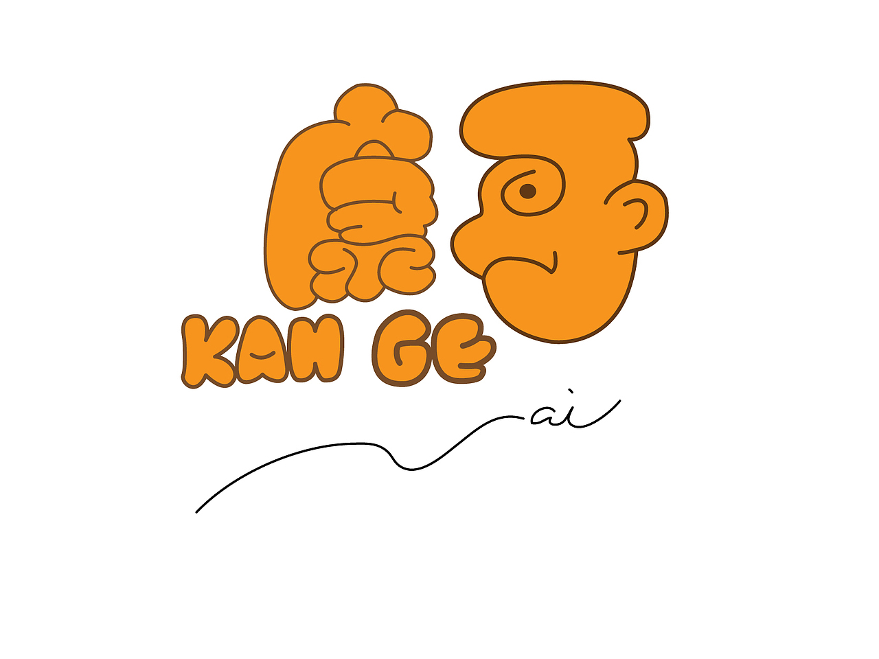 一组卡通创意字体设计