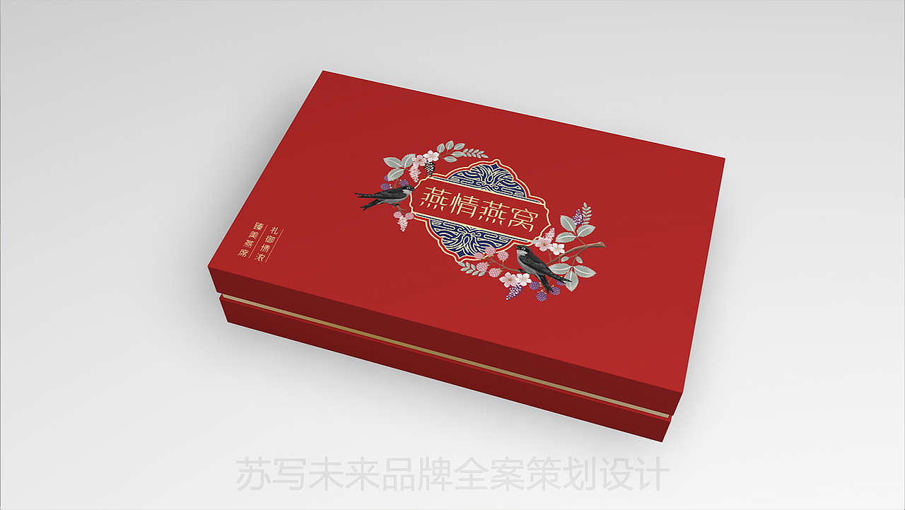【苏写未来案例分享】燕情燕窝 情不知所起 一往而深（图ZMjAzMTkzNjYw） - 包装 - 站酷设计师苏写未来策划设计原创素材 - 站酷ZCOOL