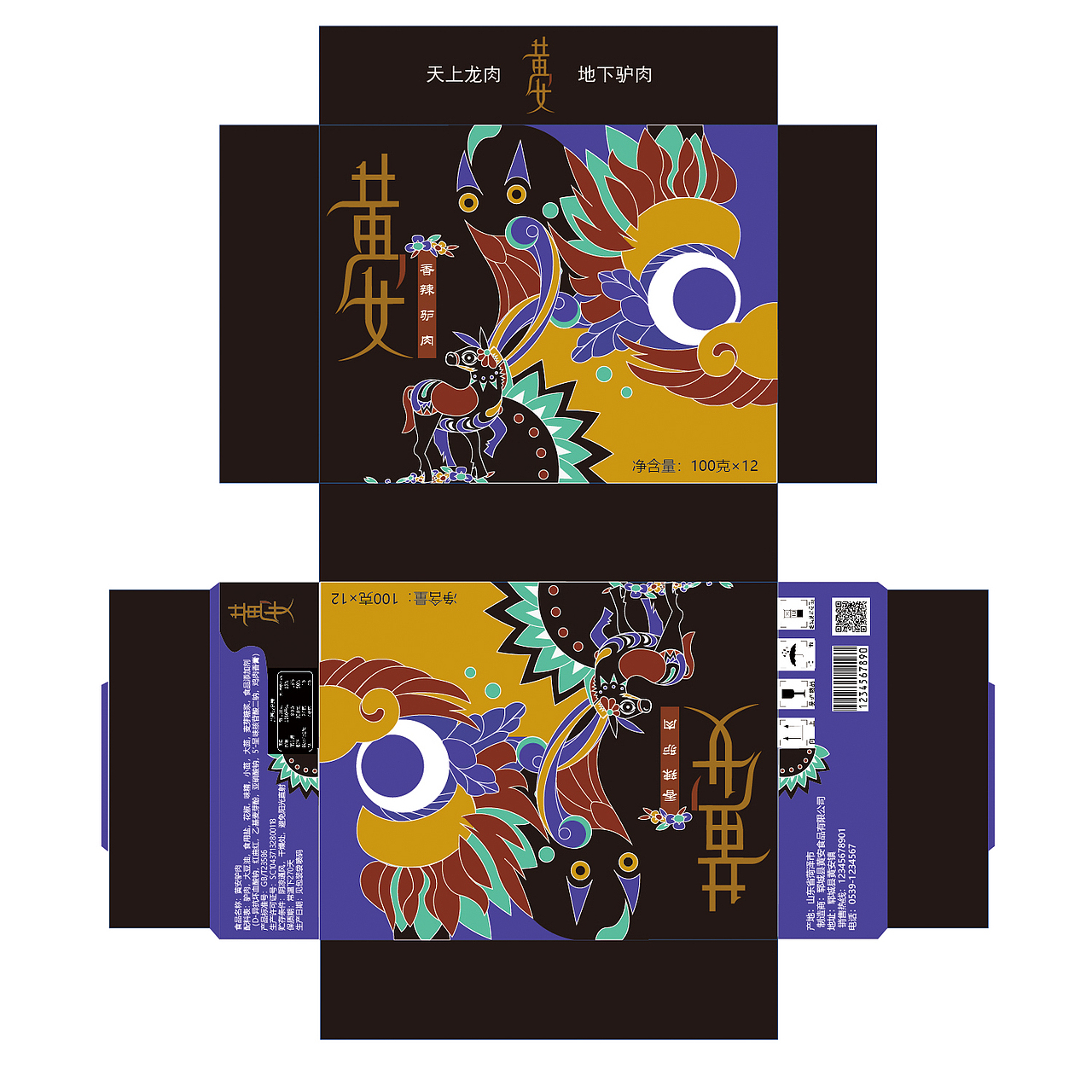 黄安驴肉包装设计