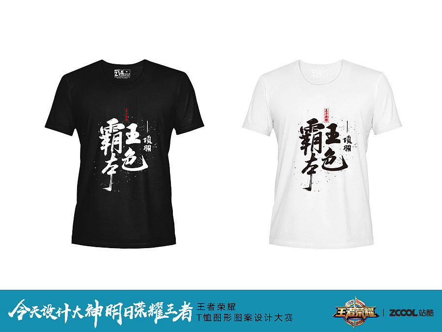 你的英雄,你的王者/字体设计/吴跃周(图ZOTA0Mjg1NjA=) - 图案 - 站酷设计师吴跃周_墨染堂原创素材 - 站酷ZCOOL