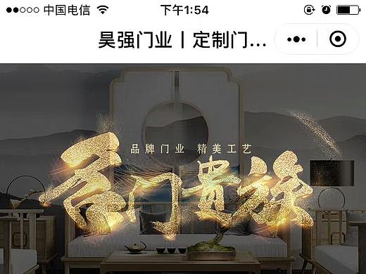 无锡天际线小程序案例——昊强门业微信商城小程序