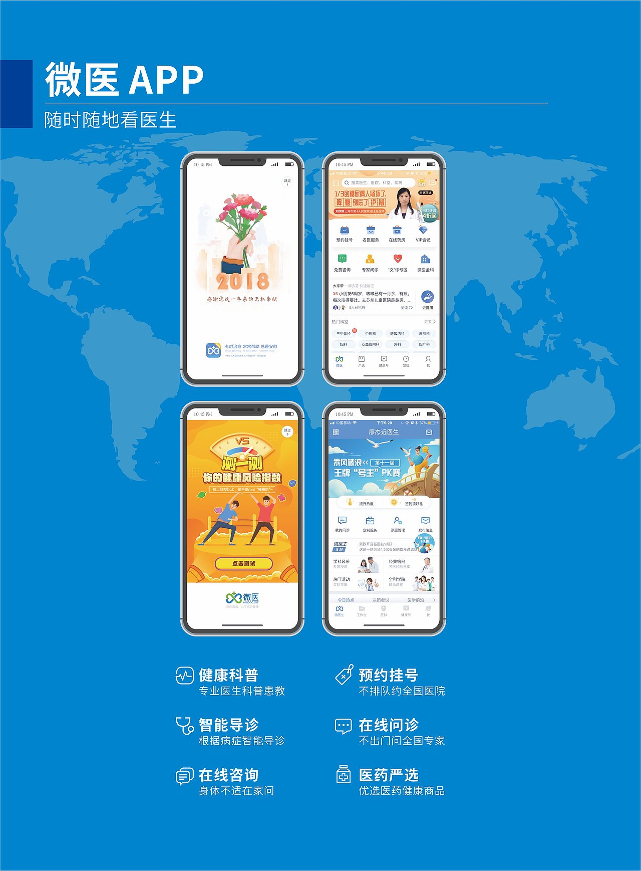 微医2018第五届乌镇互联网大会插页设计