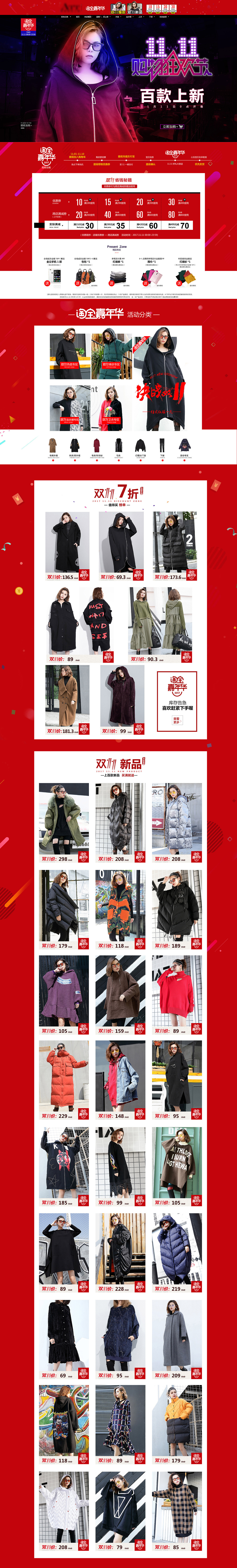 双11首页（图ZMTQ1MTQ1MDIw） - 电商 - 站酷设计师磨杵成针原创素材 - 站酷ZCOOL