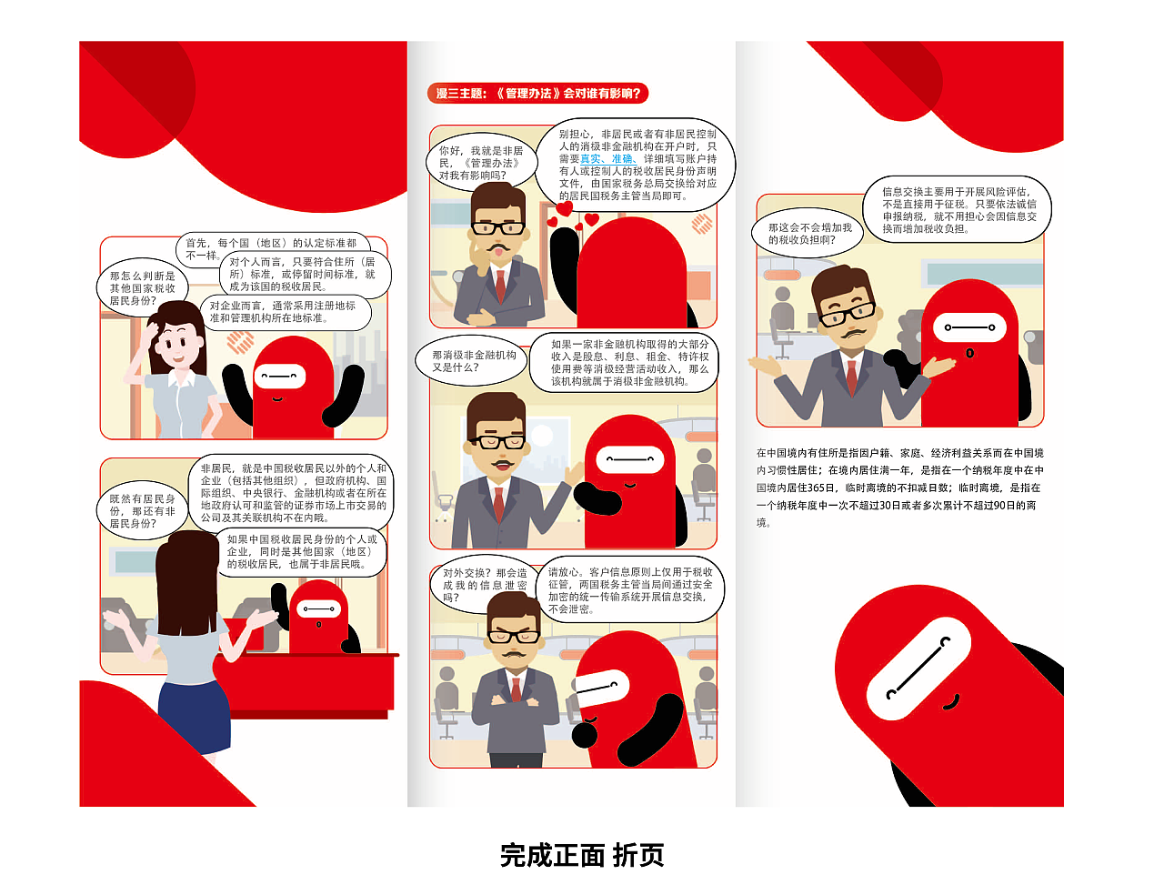 一张折页的诞生 浙商银行三折页管理办法小漫画宣传页