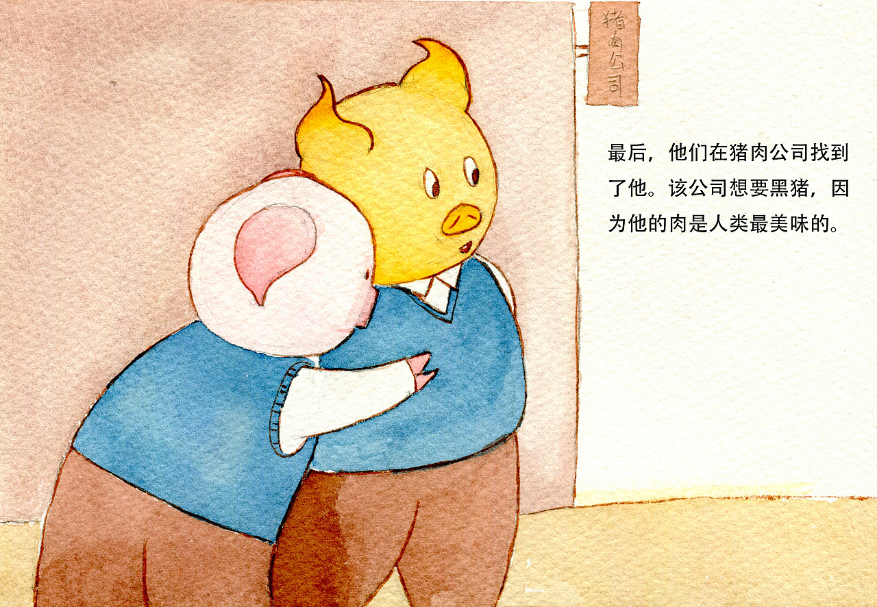 《被解救的黑猪》儿童插画绘本