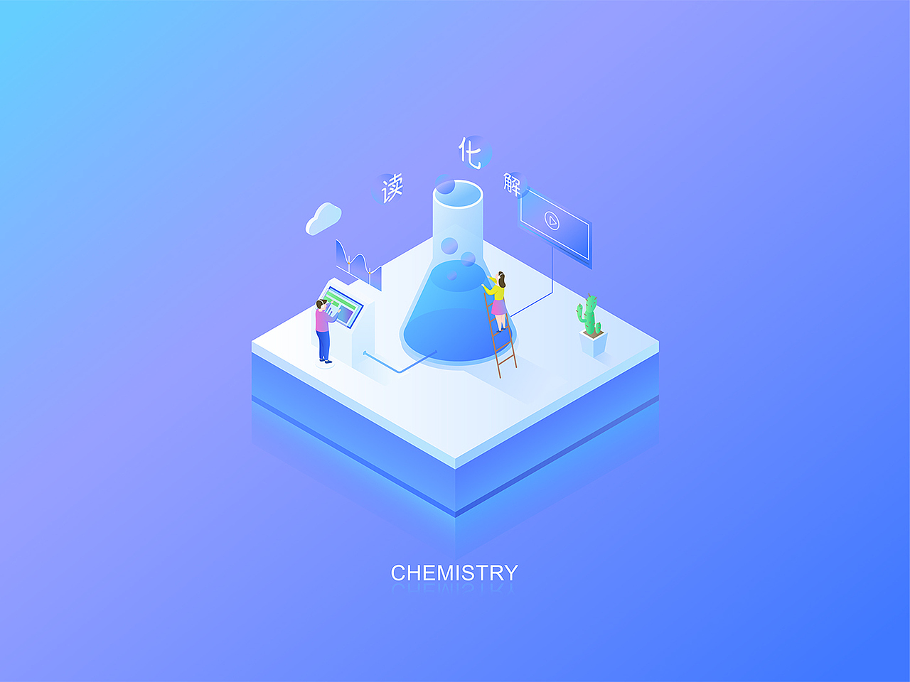 各学科创意2.5D插画（图ZMTY5ODQ3ODUy） - 其他UI - 站酷设计师lqsang原创素材 - 站酷ZCOOL