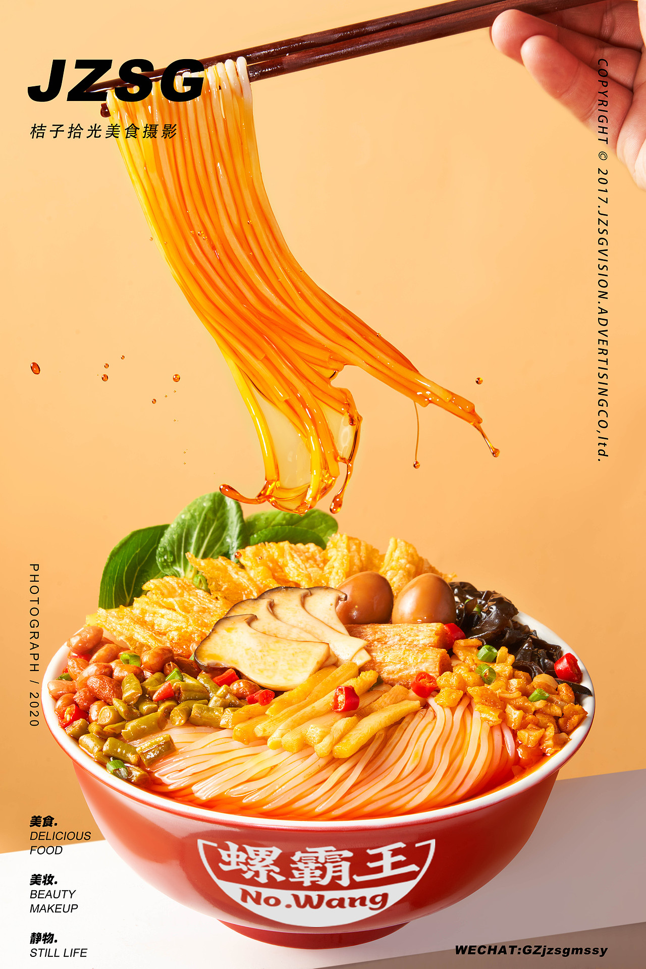 螺蛳粉创意拍摄/螺霸王