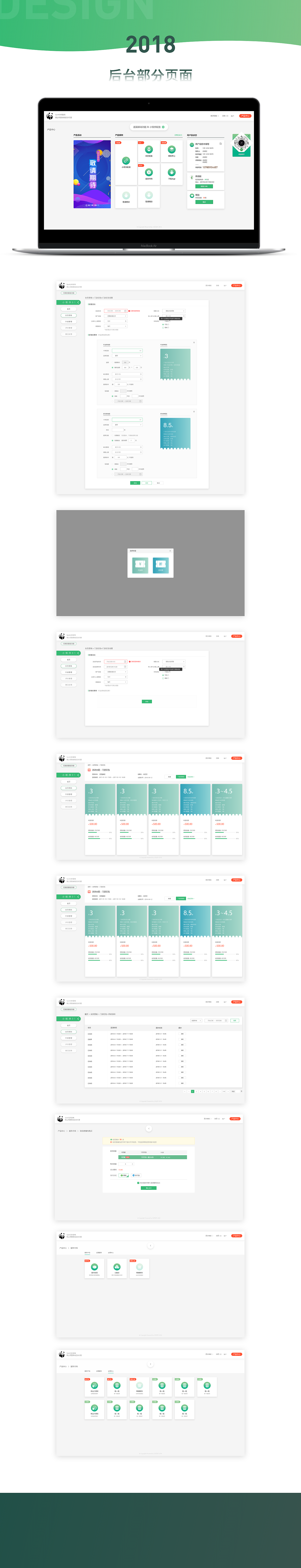 部分小程序03#及部分后台界面
