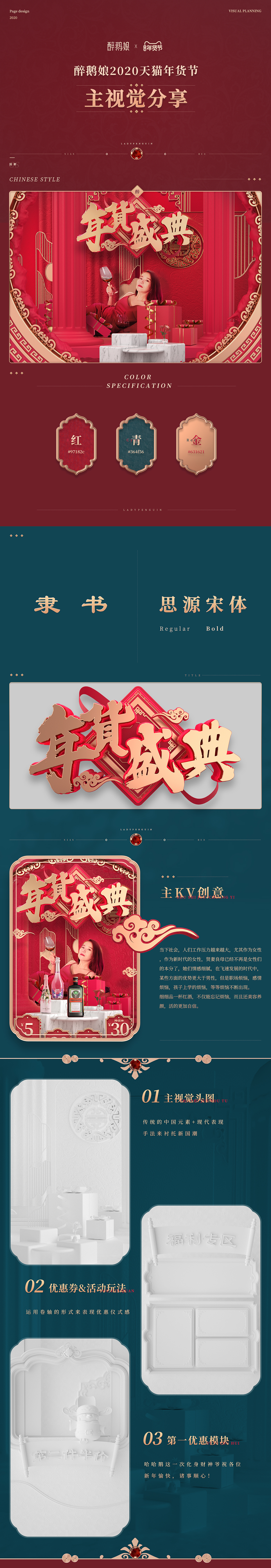 醉鹅娘葡萄酒旗舰店2020年货节视觉分享（图ZMTkyNjYyMTQw） - 运营设计 - 站酷设计师冷色调77原创素材 - 站酷ZCOOL