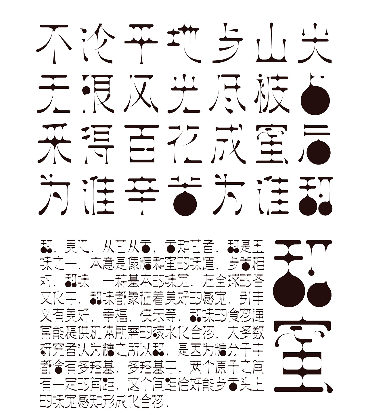 字体实验丨味觉与文字的可能性